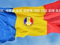 루마니아, 새로운 도박 규정에 대한 긴급 조례 초안 발표