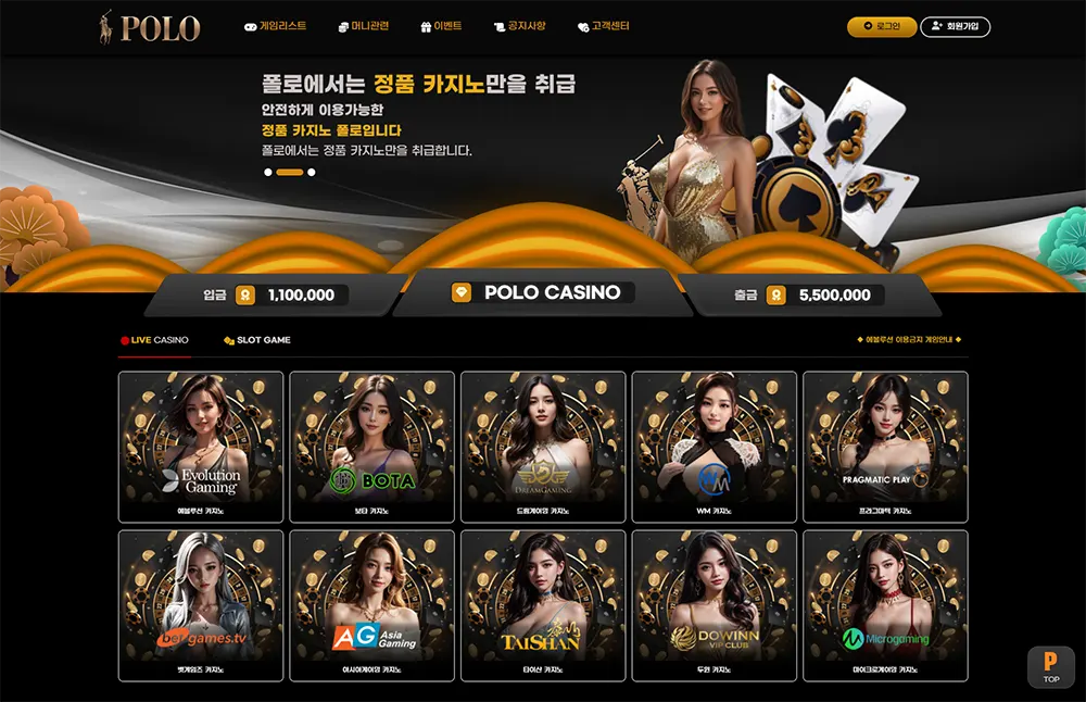 폴로카지노(POLO CASINO)