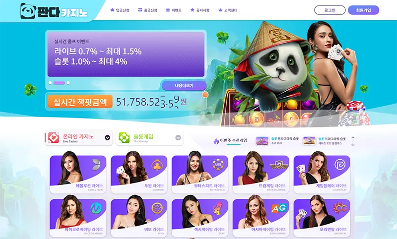 판다카지노(PANDA CASINO)