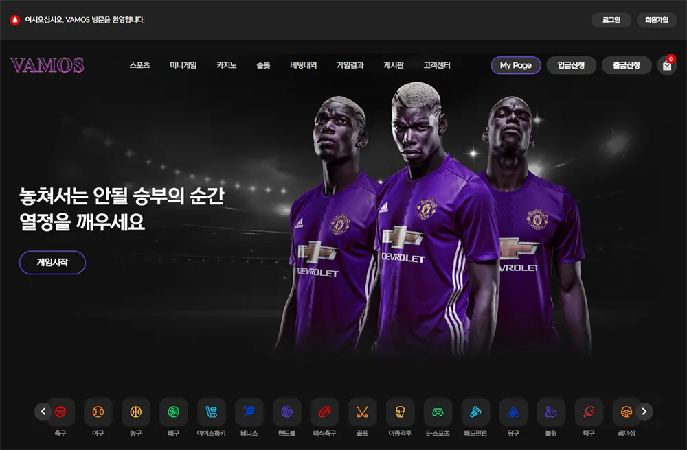 토토 카지노 베팅사이트 바모스(VAMOS)