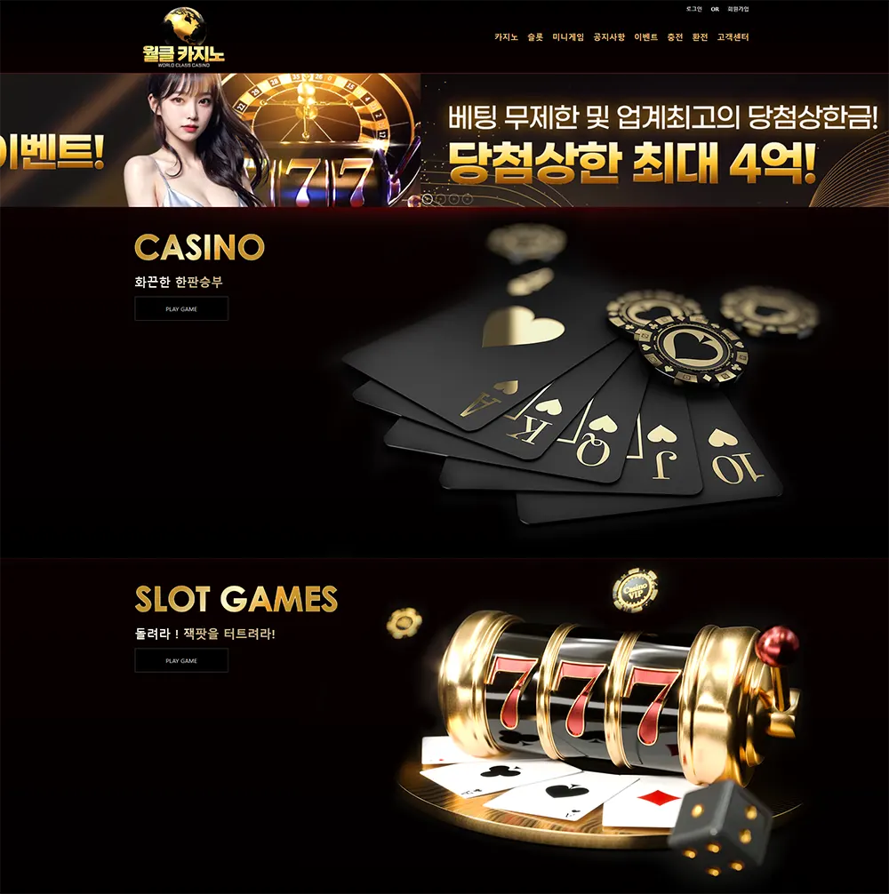 월클카지노(WORLD CLASS CASINO)