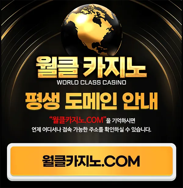 월클카지노.com