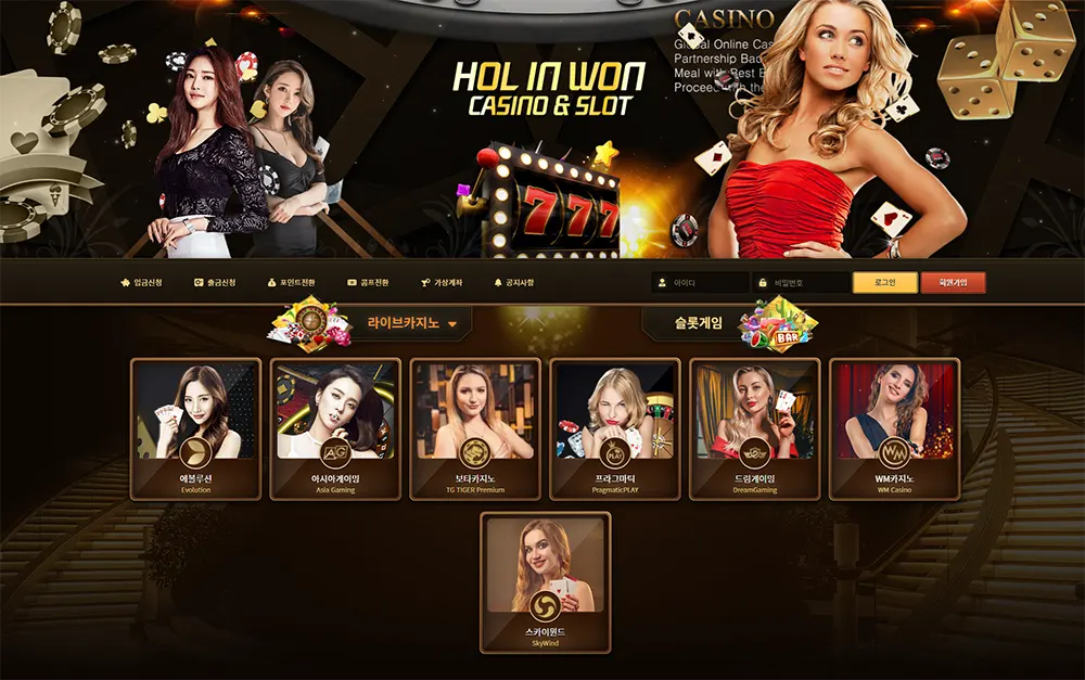 홀인원카지노(HOLINWON CASINO)