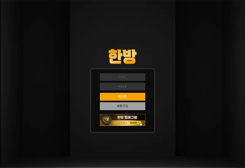 한방 카지노 토토사이트