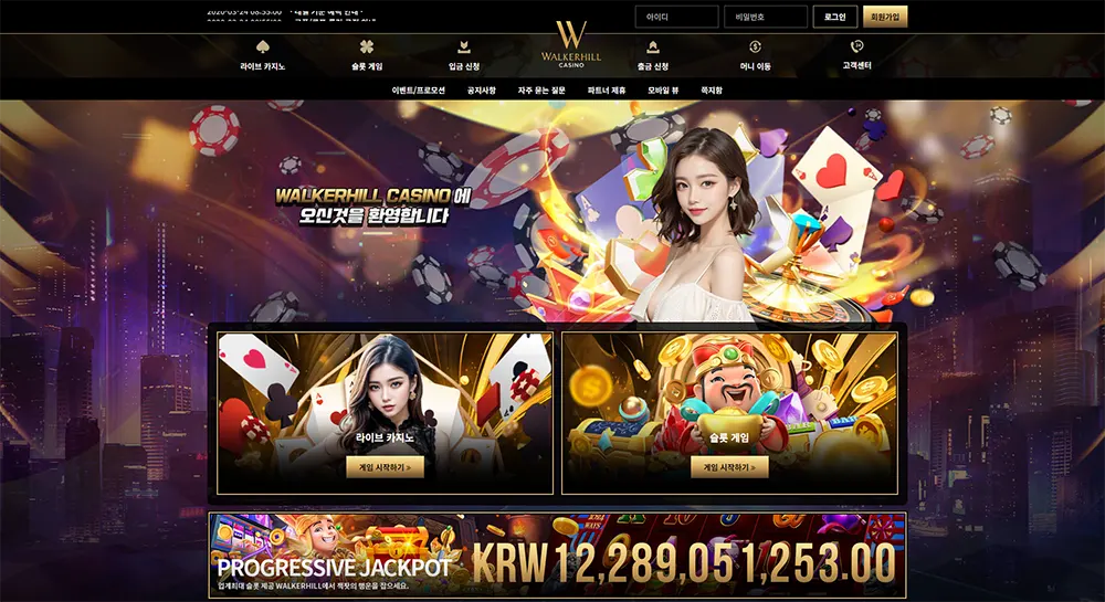 워커힐 카지노(WALKERHILL CASINO)