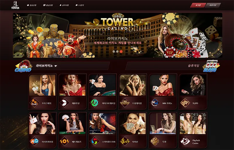 타워카지노(Tower Casino)
