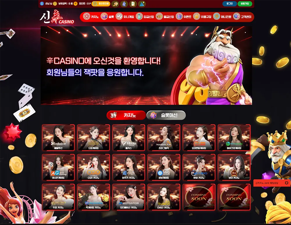 신카지노(辛 CASINO)