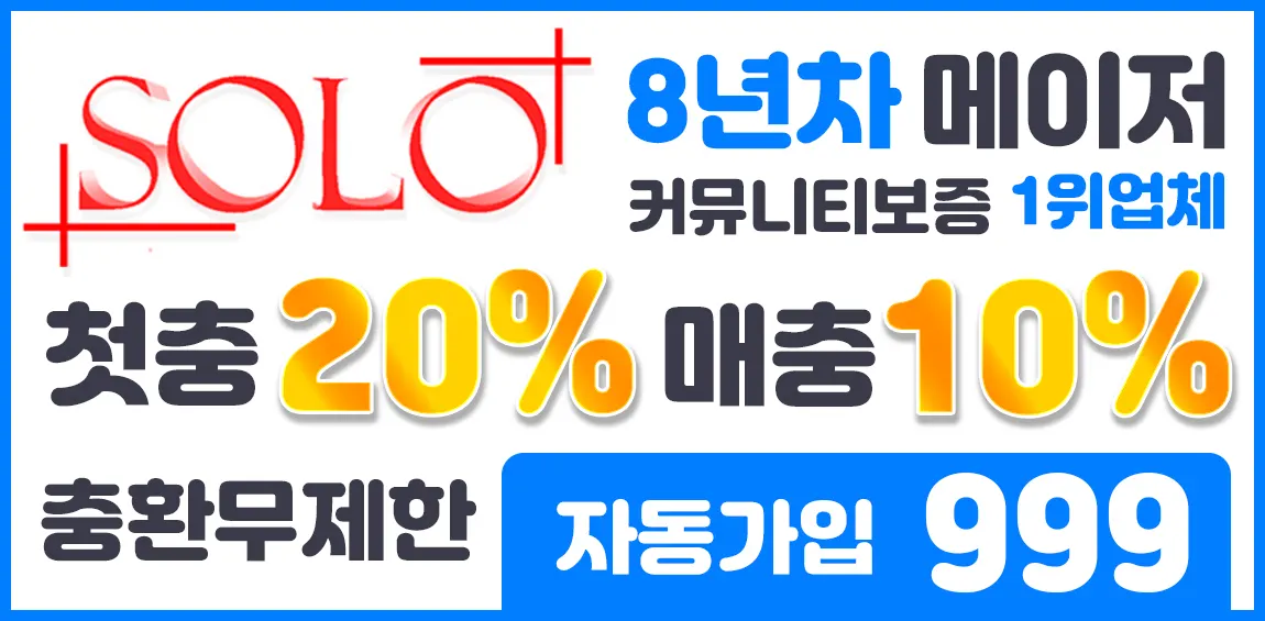 카지노사이트세이프 토토사이트-솔로(Solo)토토