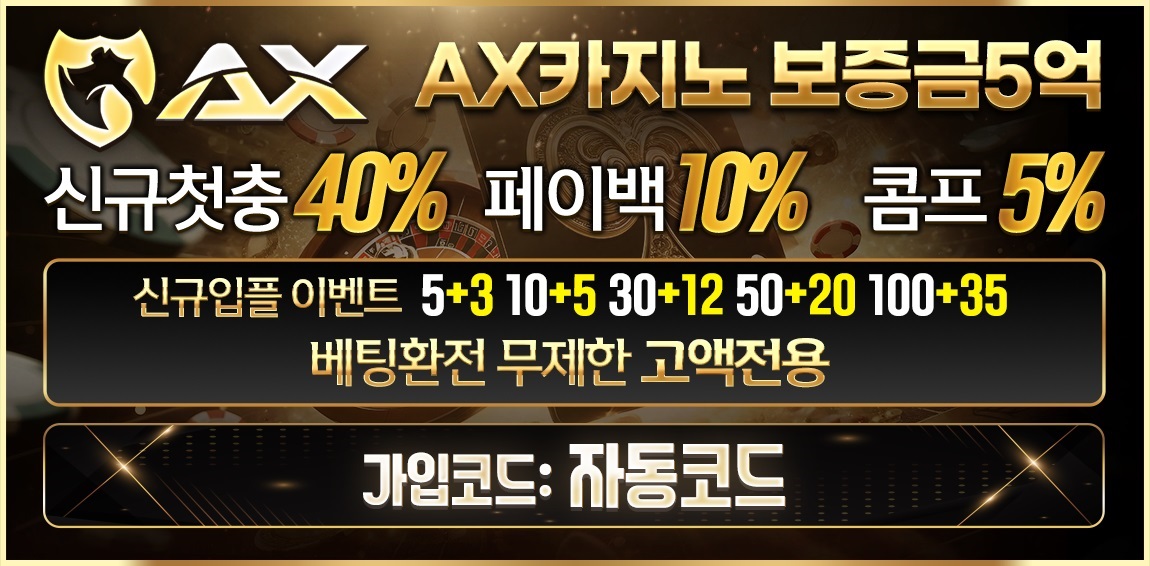 카지노사이트세이프 카지노사이트-AX카지노