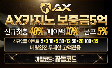 카지노사이트세이프 카지노사이트-AX카지노