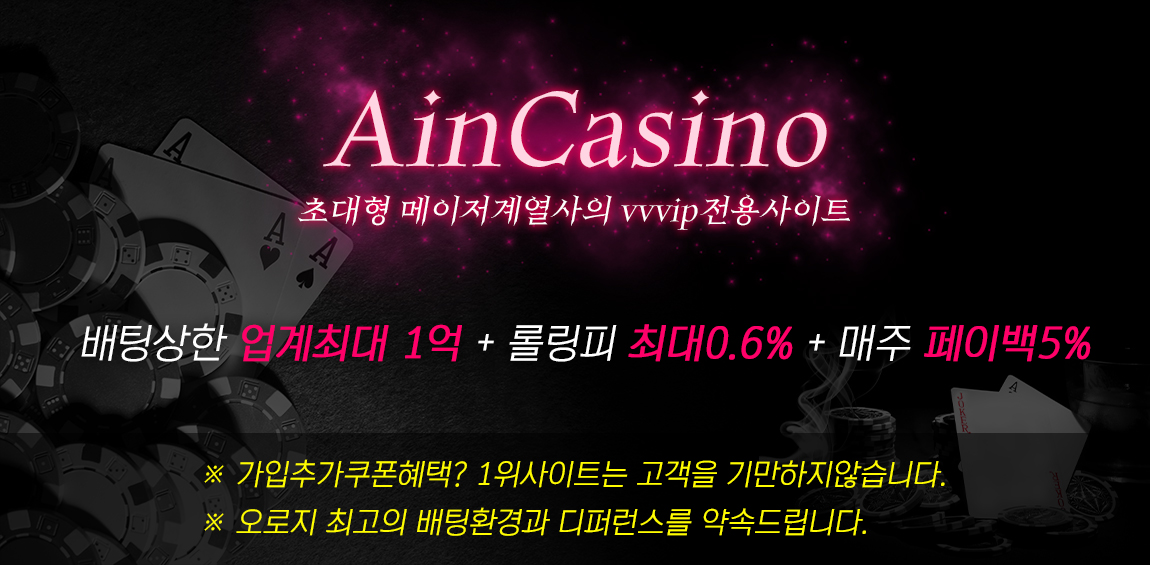 안전한카지노사이트 카지노사이트-아인카지노
