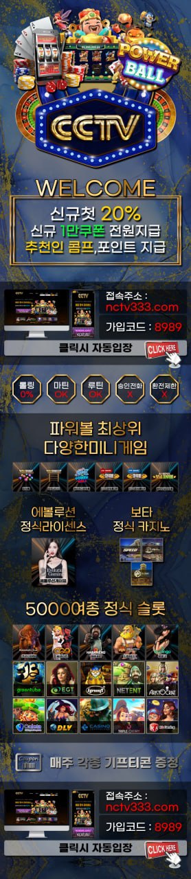 카지노사이트세이프 카지노사이트-씨씨티비(CCTV)카지노 게임정보