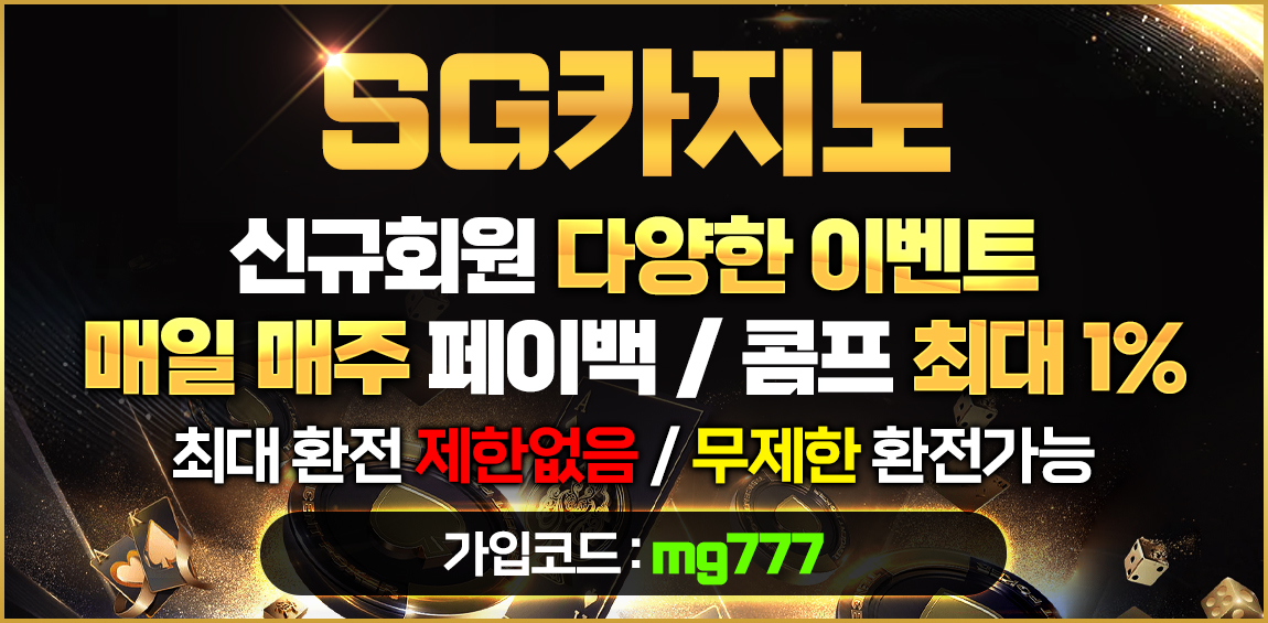 카지노사이트세이프 카지노사이트-SG카지노