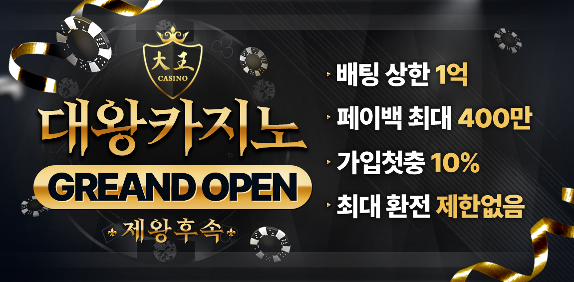 카지노사이트세이프 카지노사이트-대왕카지노