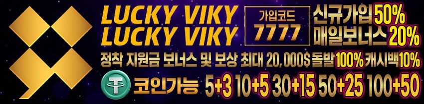 카지노사이트 럭키비키 카지노 이벤트 및 게임 정보