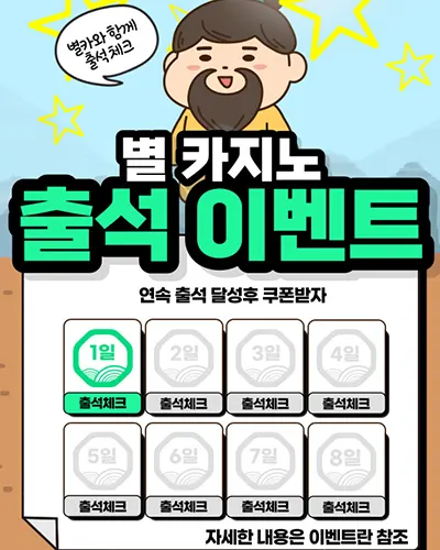 카지노사이트세이프 카지노사이트-주간 출석 이벤트-별카지노