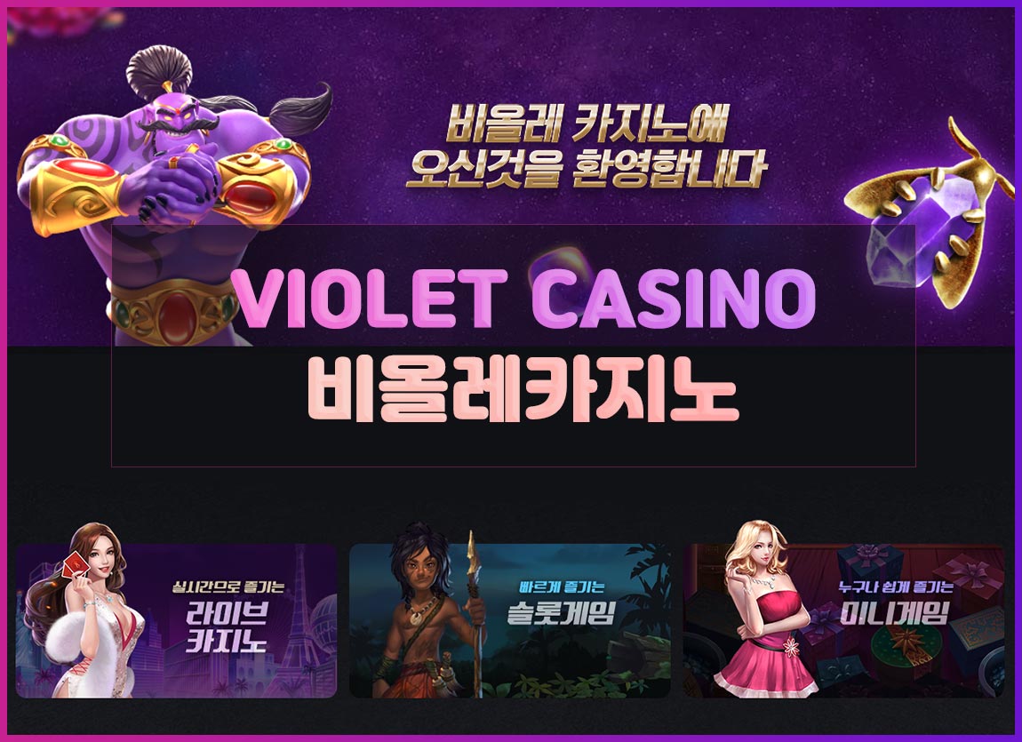 카지노사이트세이프 카지노사이트-비올레카지노
