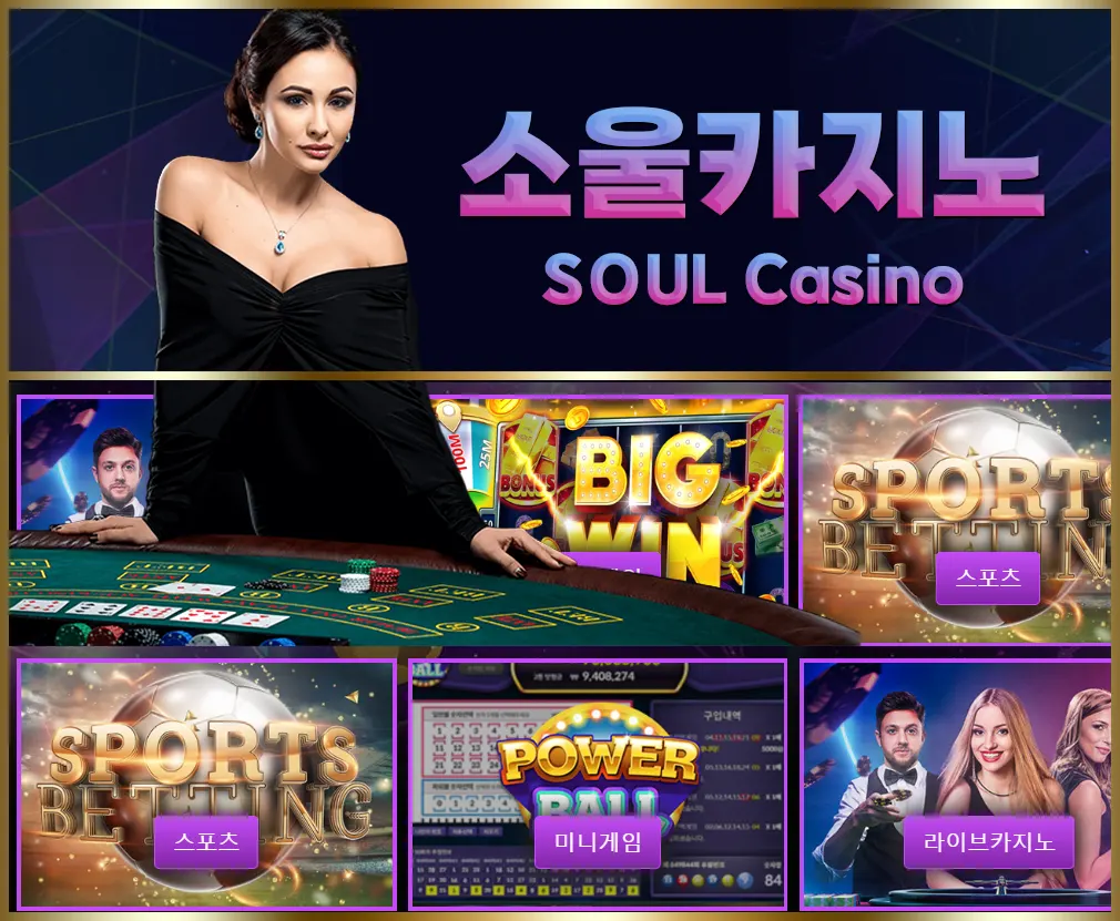 카지노사이트세이프 카지노사이트-소울카지노