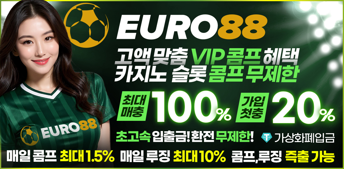 안전한카지노사이트 카지노사이트-유로88