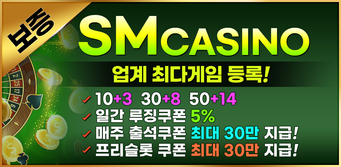 카지노사이트세이프 바카라사이트-SM카지노