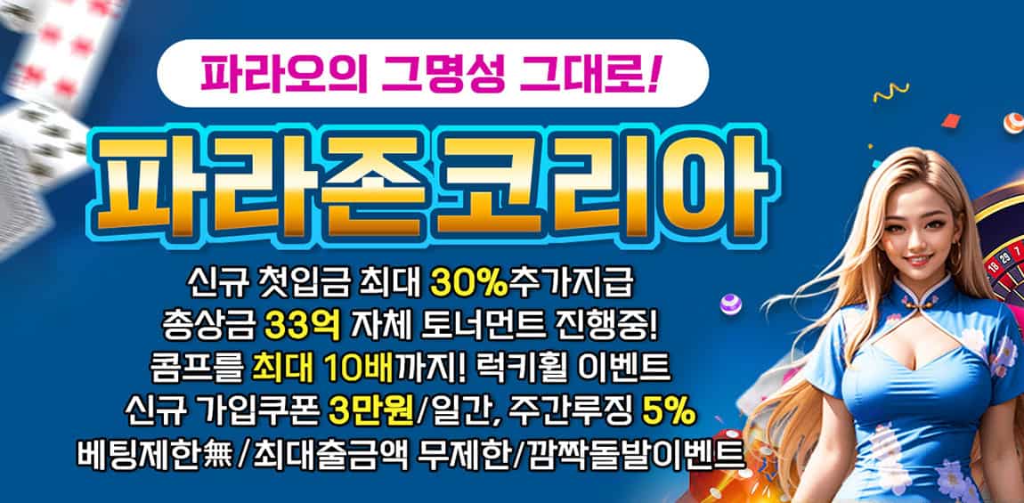 카지노사이트세이프 파라존코리아-카지노