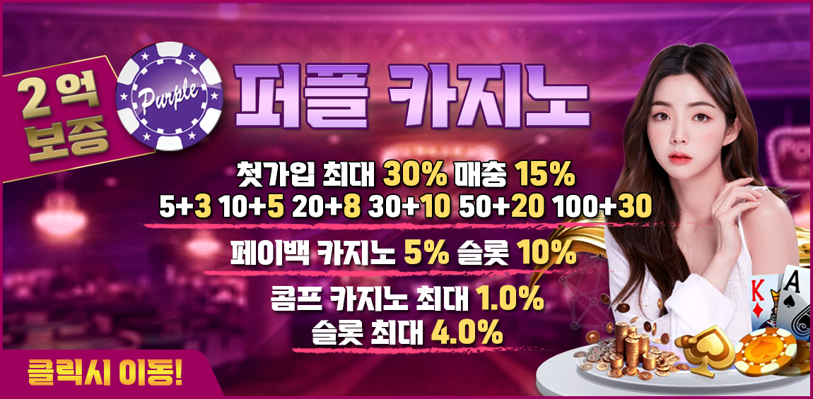 카지노사이트세이프 카지노사이트-퍼플카지노