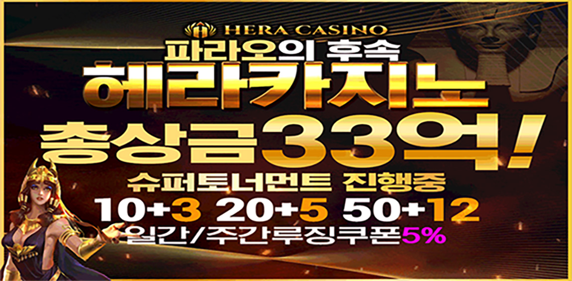 카지노사이트세이프 카지노사이트-헤라카지노