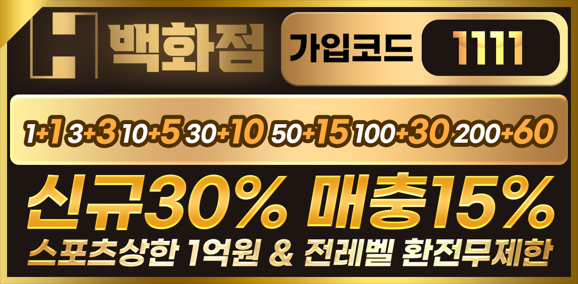 카지노사이트세이프 토토사이트-H백화점 토토