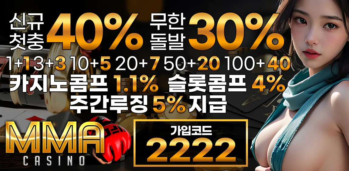 카지노사이트세이프 토토사이트-엠엠에이(MMA)토토
