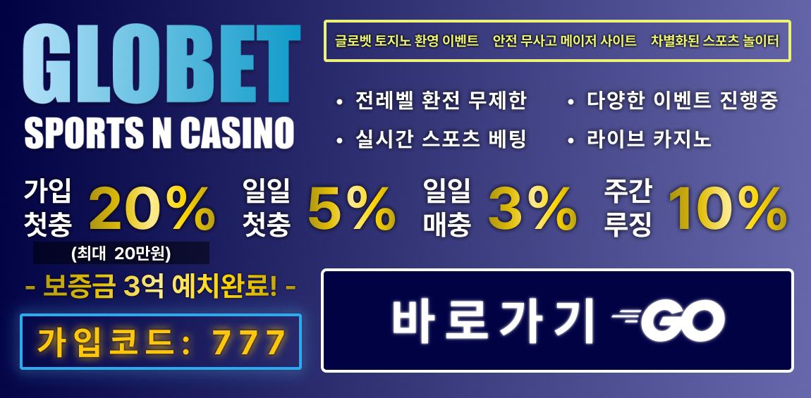 카지노사이트세이프 토토사이트-글로벳토토