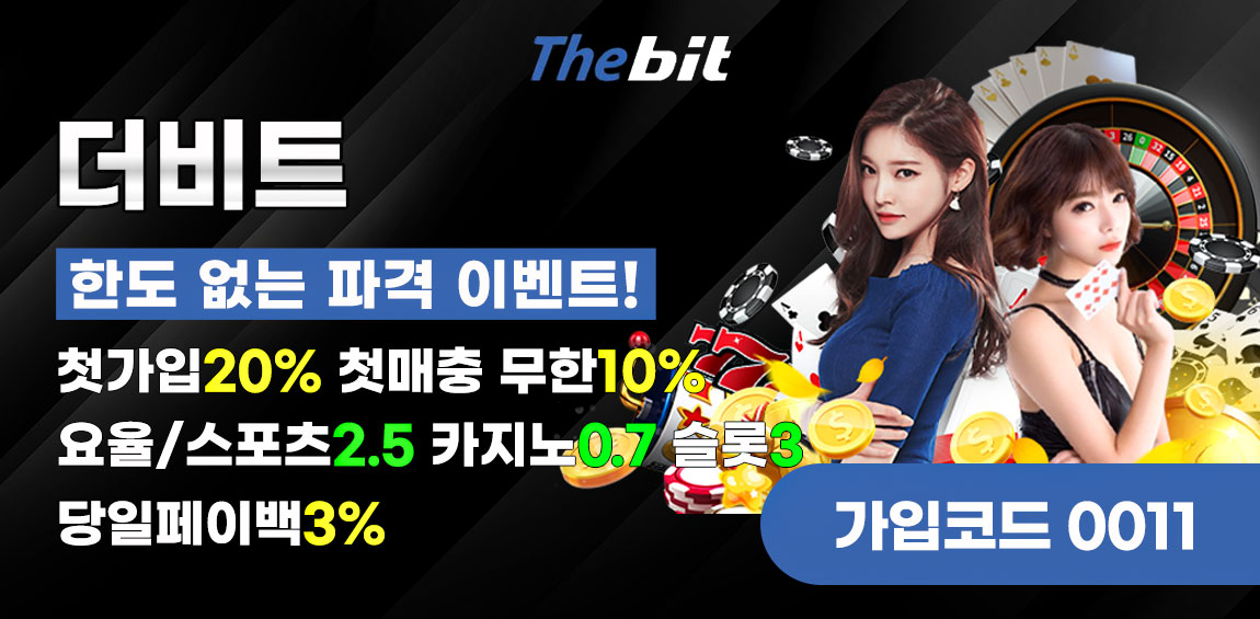 카지노사이트세이프 토토사이트-더비트(THE BIT)토토