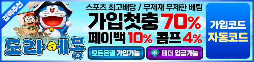 안전한카지노사이트 토토사이트-도라에몽
