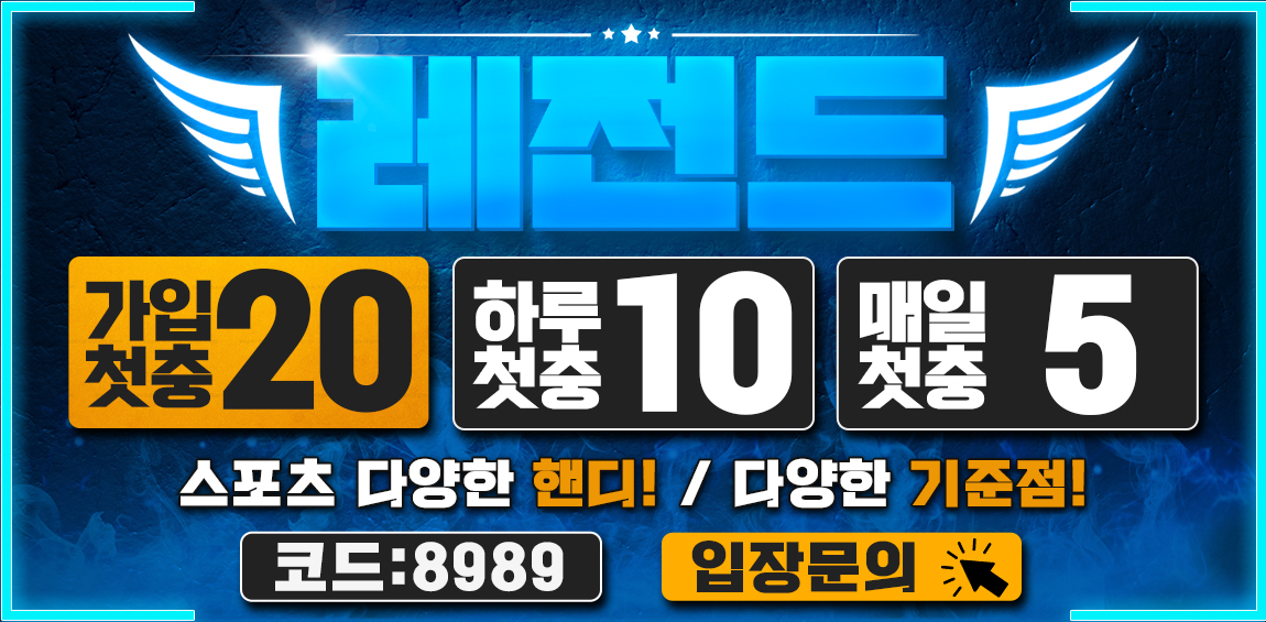 카지노사이트세이프 토토사이트-레전드토토