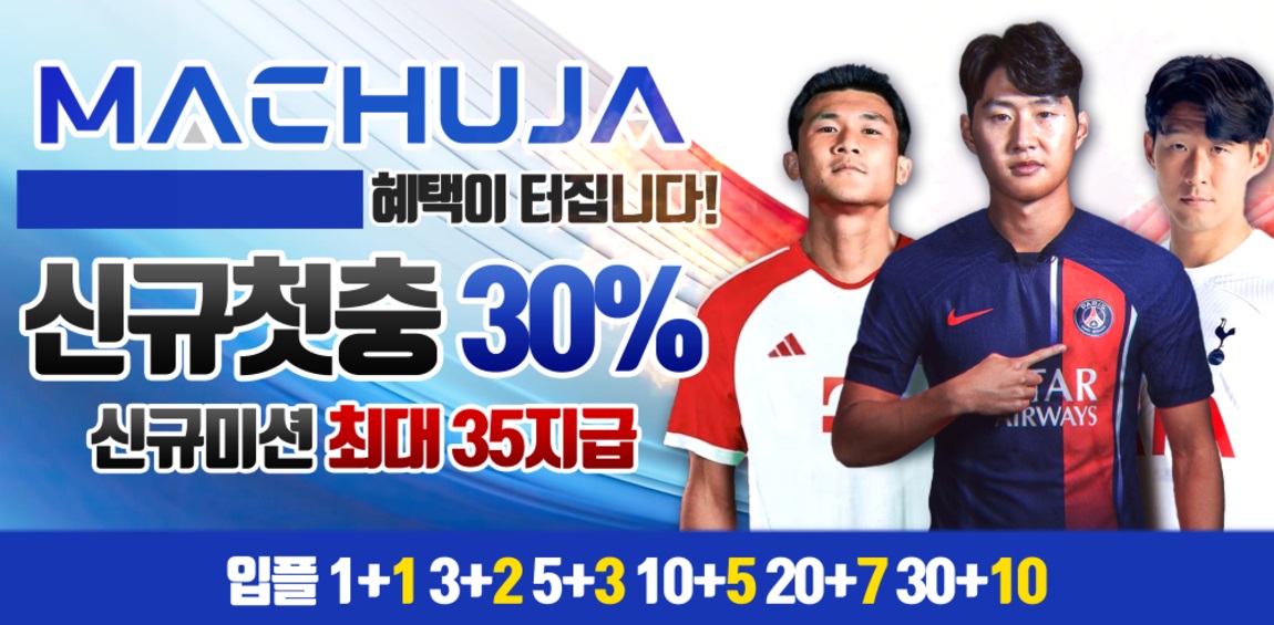 카지노사이트세이프 토토사이트-마추자(machuja)토토