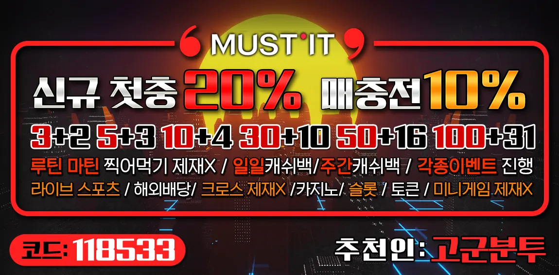 카지노사이트세이프 토토사이트-머스트잇(Mustit) 토토