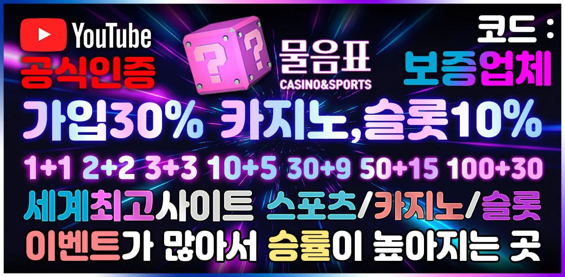 카지노사이트세이프 토토사이트-물음표 토토