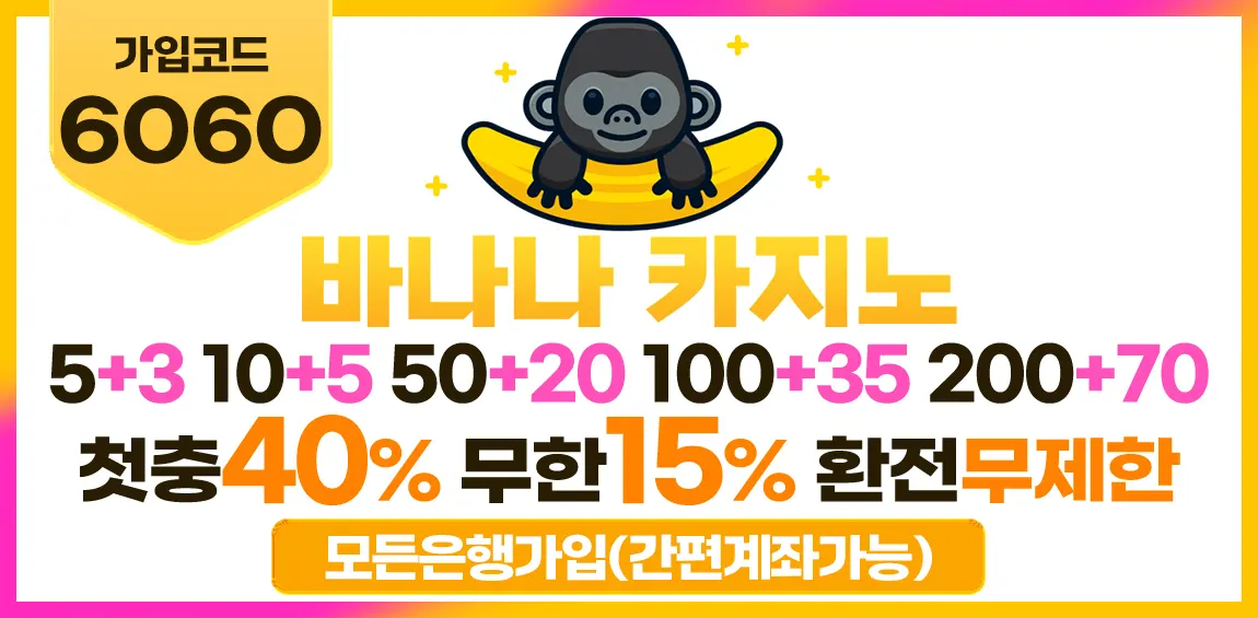 안전한카지노사이트 토토사이트-바나나