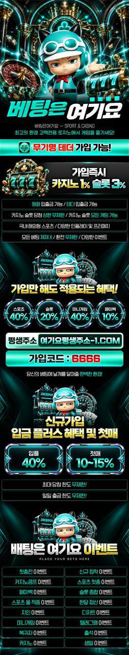토토사이트 베팅은여기요 이벤트 안내