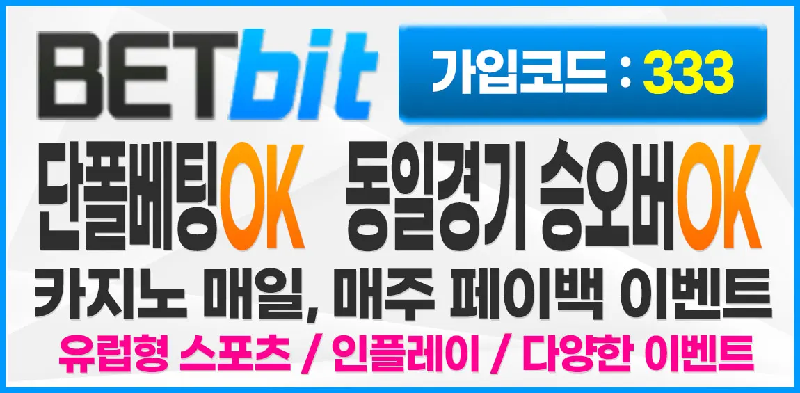카지노사이트세이프 토토사이트-벳비트(BetBit)토토