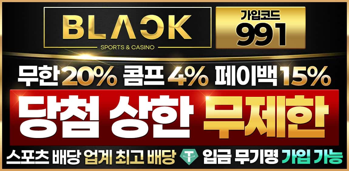 안전한카지노사이트 토토사이트-블랙(BLACK)토토