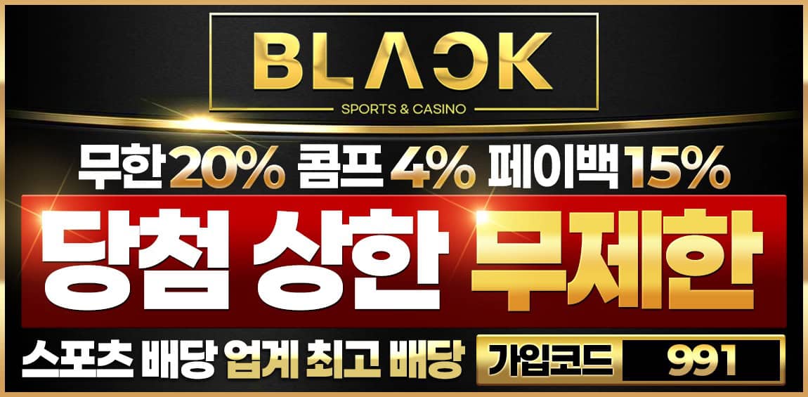안전한카지노사이트 토토사이트-블랙(BLACK)토토