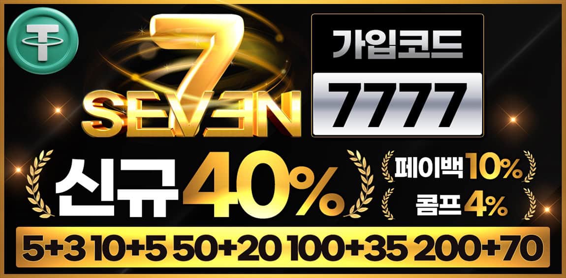 안전한카지노사이트 토토사이트-세븐(SEVEN)토토