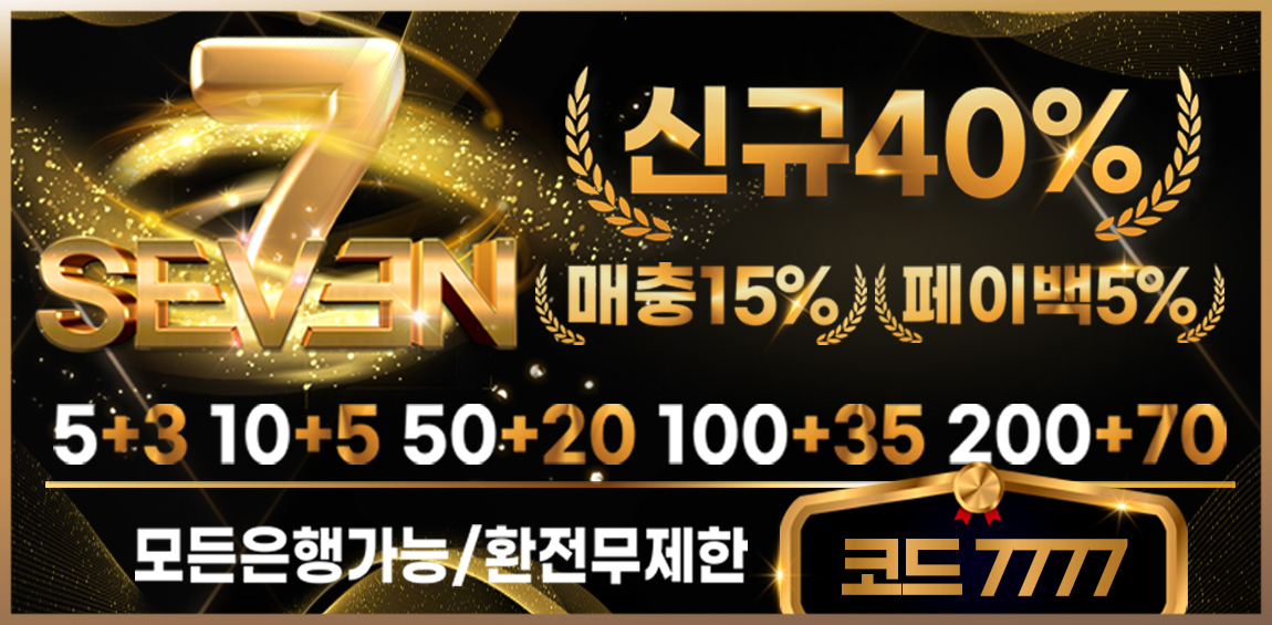 카지노사이트세이프 토토사이트-세븐(SEVEN)토토