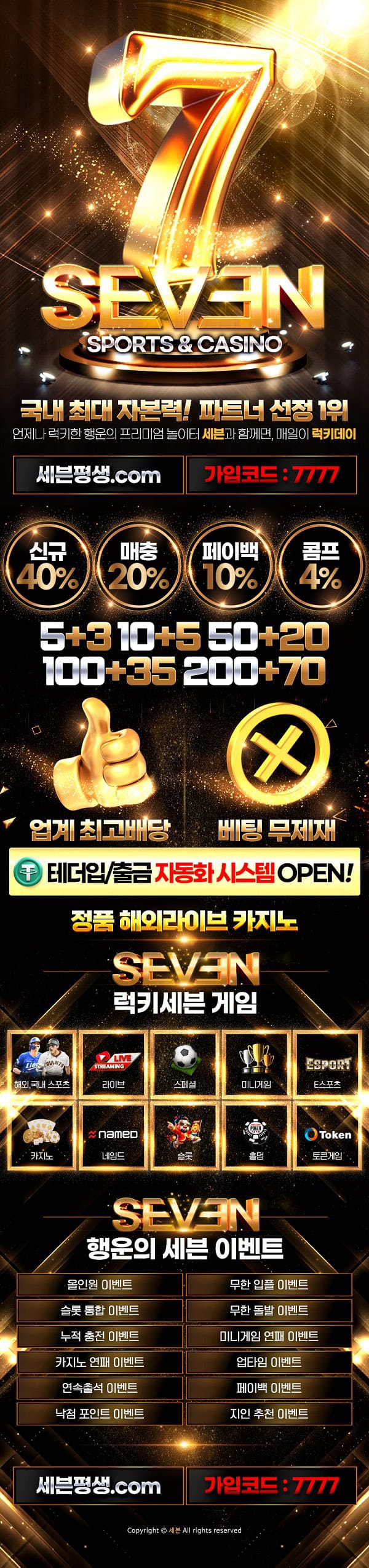안전한카지노사이트 토토사이트-세븐(SE7EN)토토