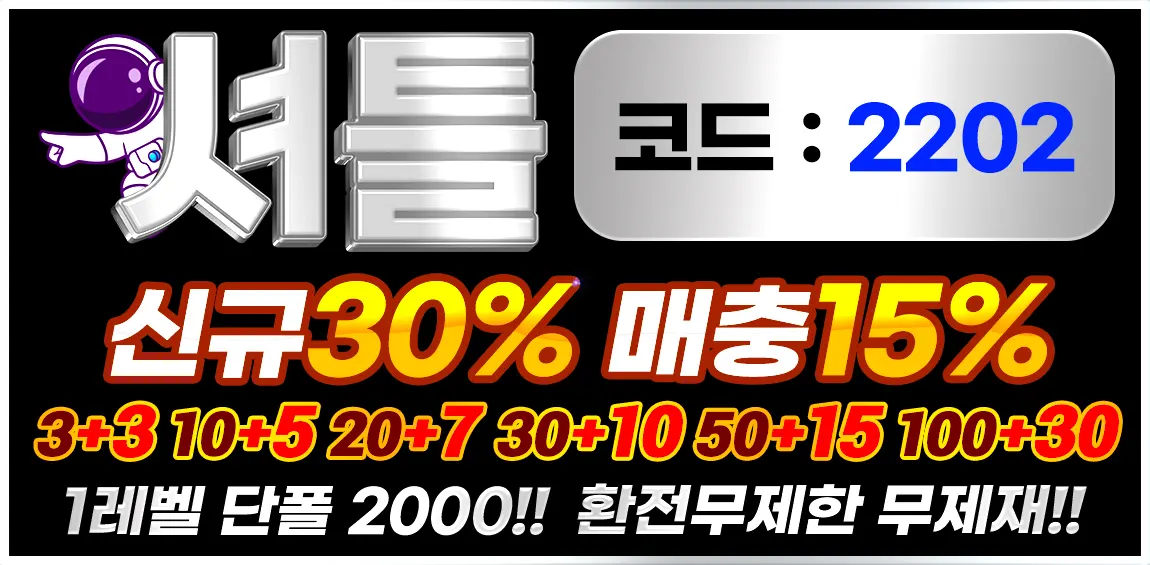 카지노사이트세이프 토토사이트-셔틀 토토