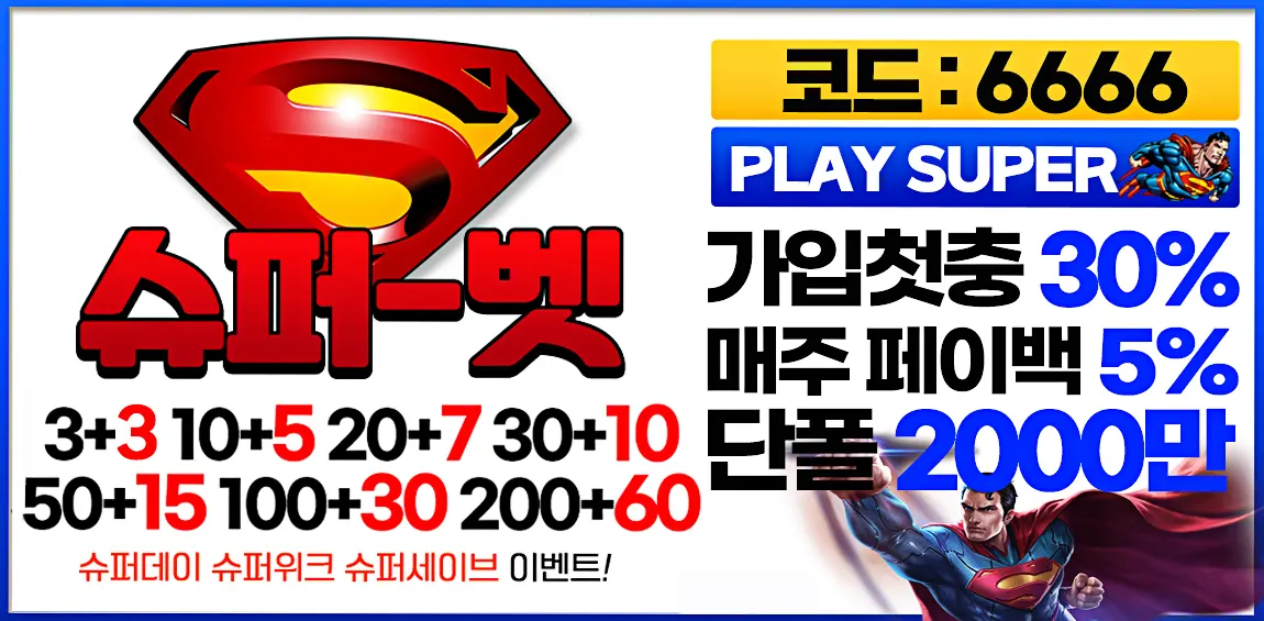 카지노사이트세이프 토토사이트-슈퍼벳 토토