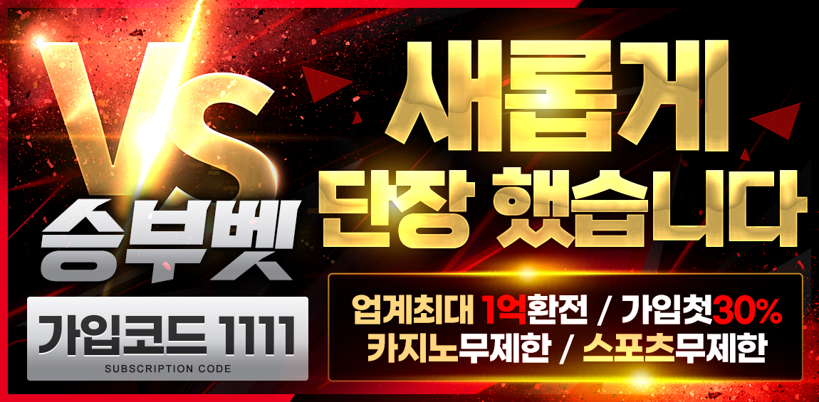 카지노사이트세이프 토토사이트-승부벳토토