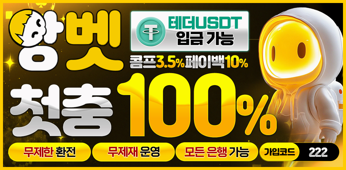 토토사이트 앙벳 ANG BET