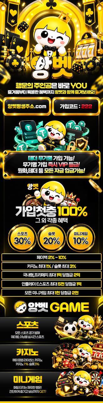 토토사이트 앙벳 ANG BET