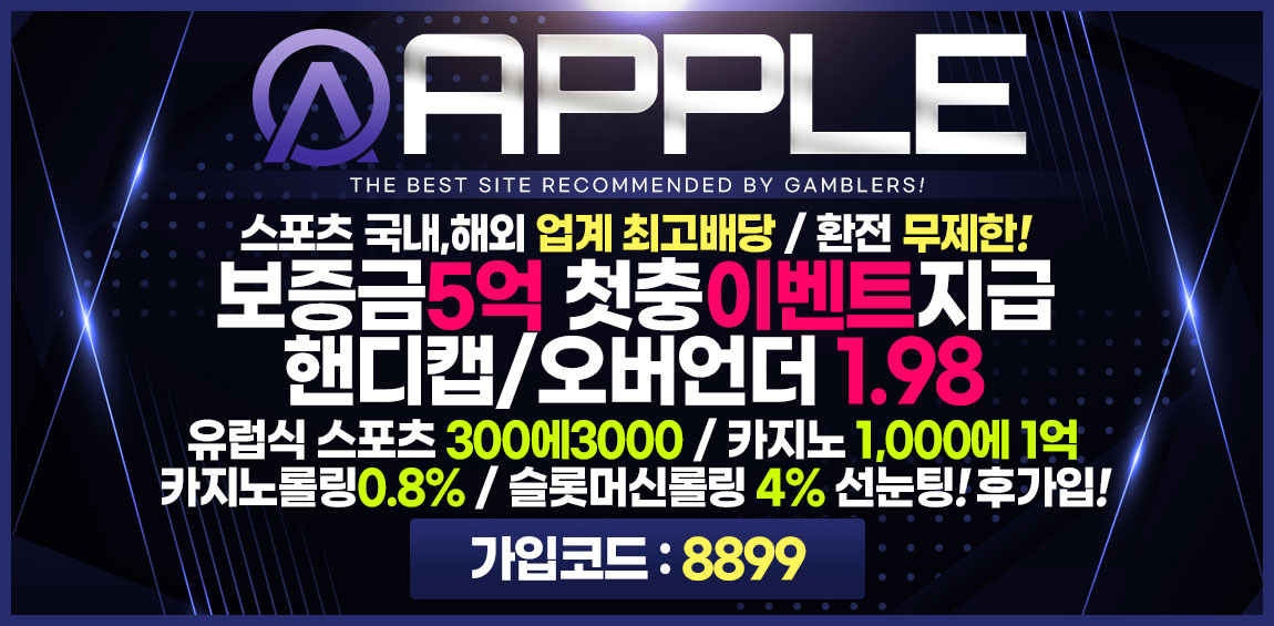 카지노사이트세이프 토토사이트-애플토토